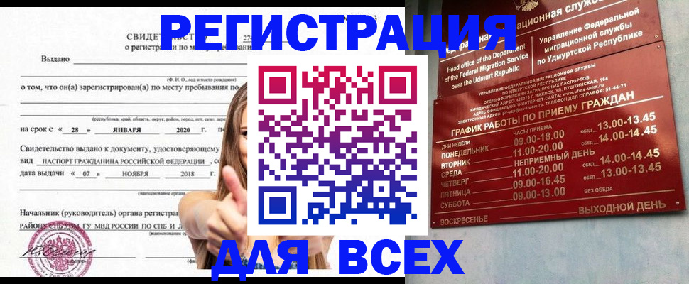 прописка штамп в Костомукше