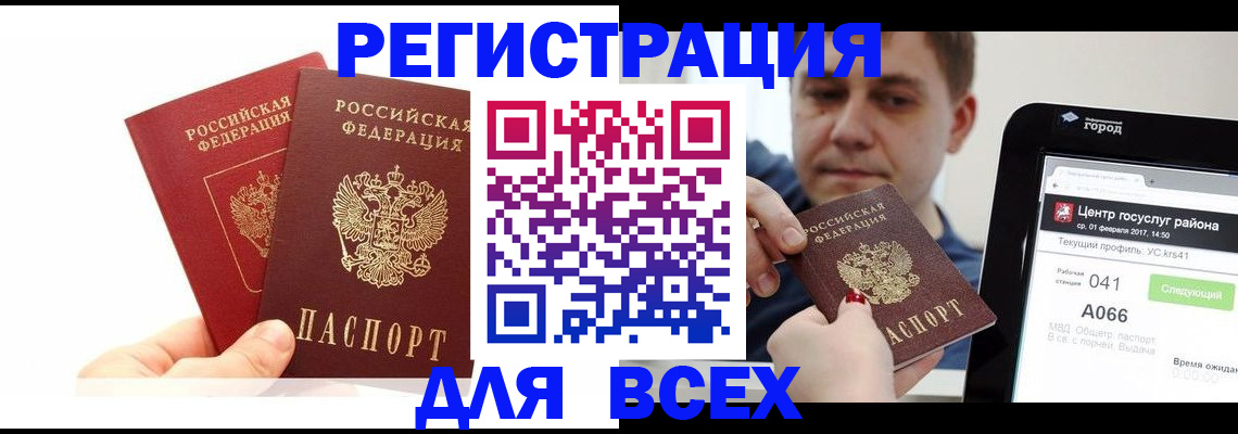 временная регистрация для школы в Костомукше