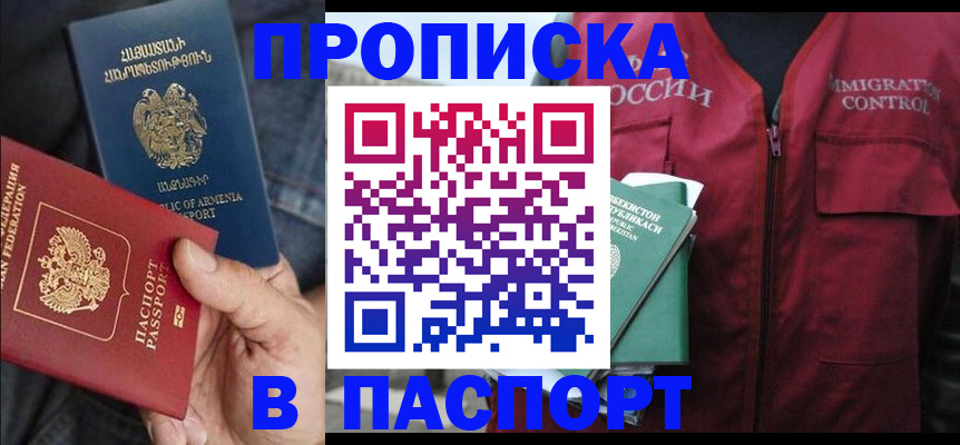 купить прописку в Костомукше